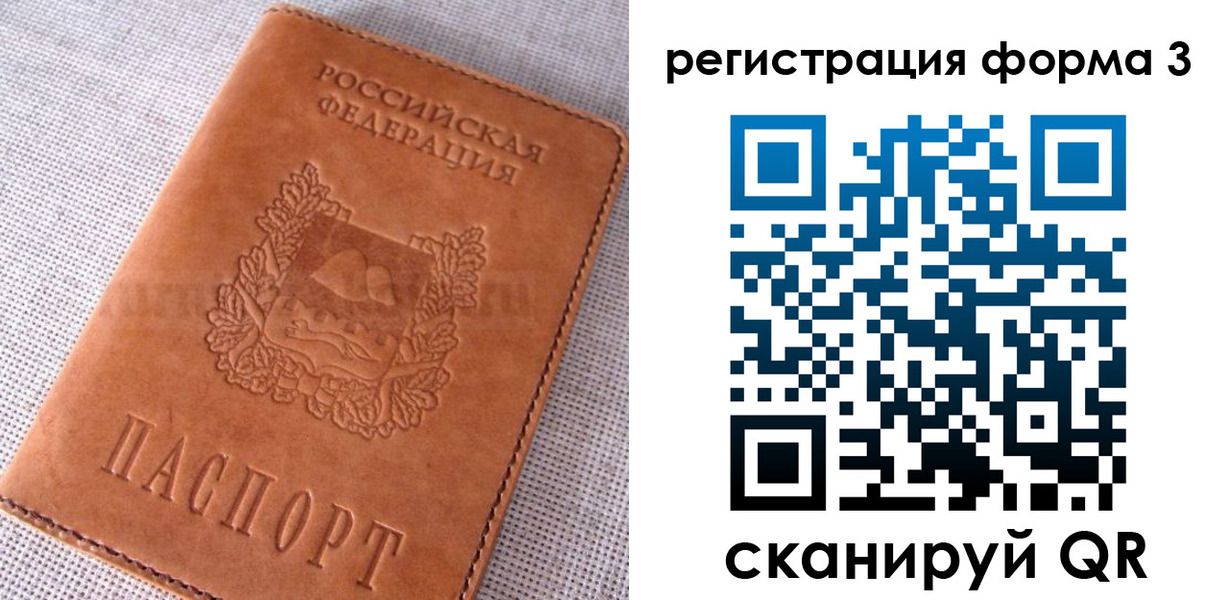 прописка паспорт в Советской Гавани