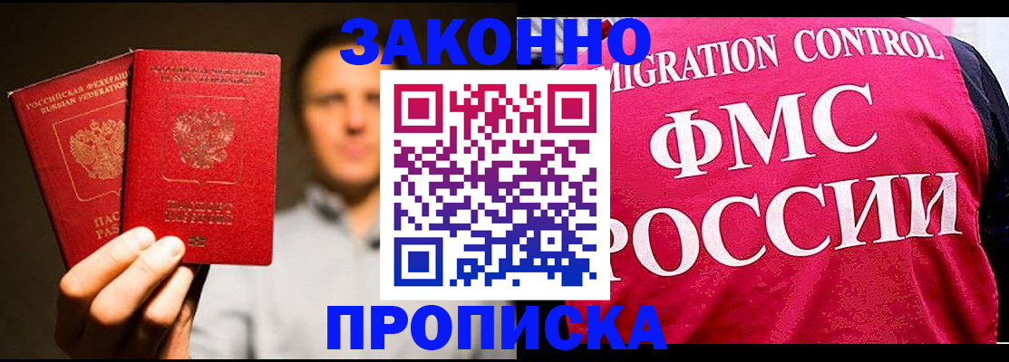 временная регистрация собственник в Советской Гавани